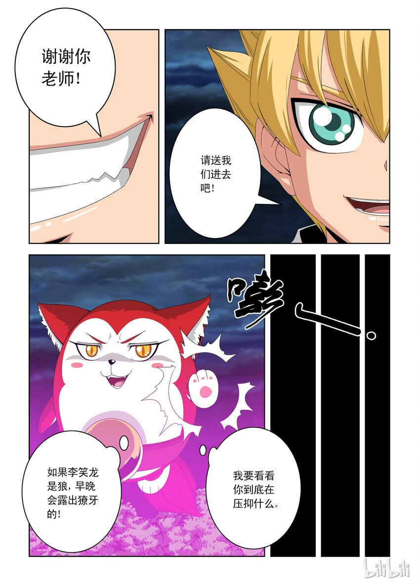 《战国武校》9 李笑龙 第6页