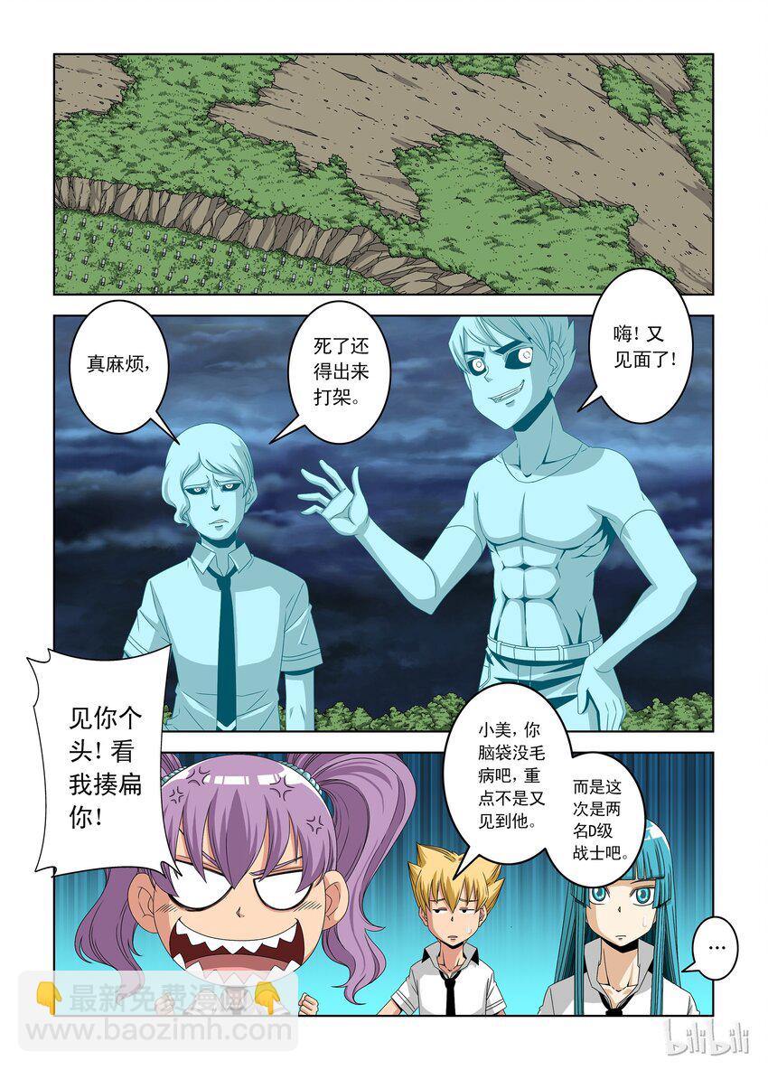 《战国武校》9 李笑龙 第7页