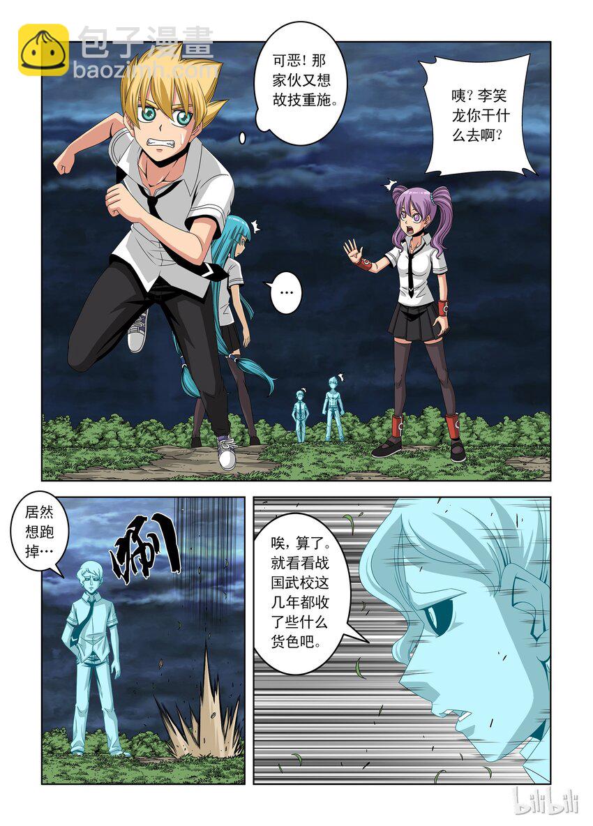 《战国武校》9 李笑龙 第8页