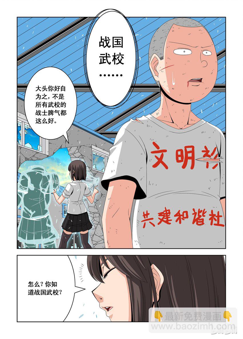 《战国武校》15 屠杀 第10页