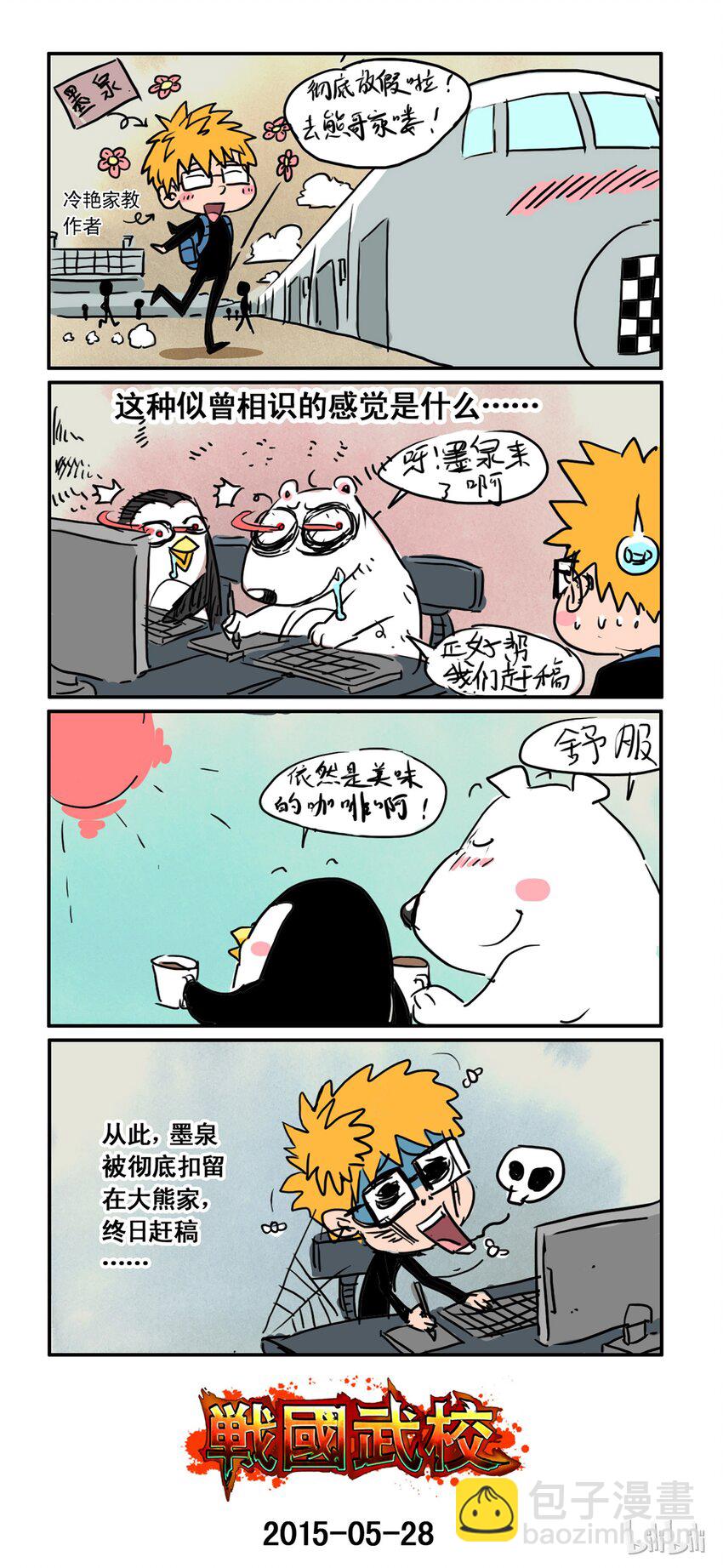 《战国武校》15 屠杀 第11页