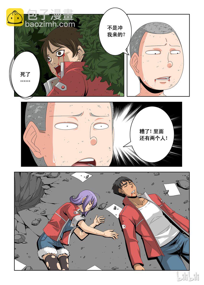 《战国武校》15 屠杀 第3页