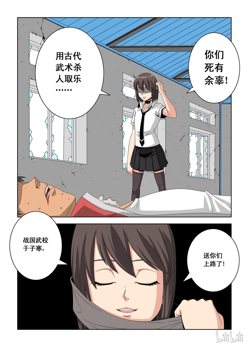 《战国武校》15 屠杀 第4页