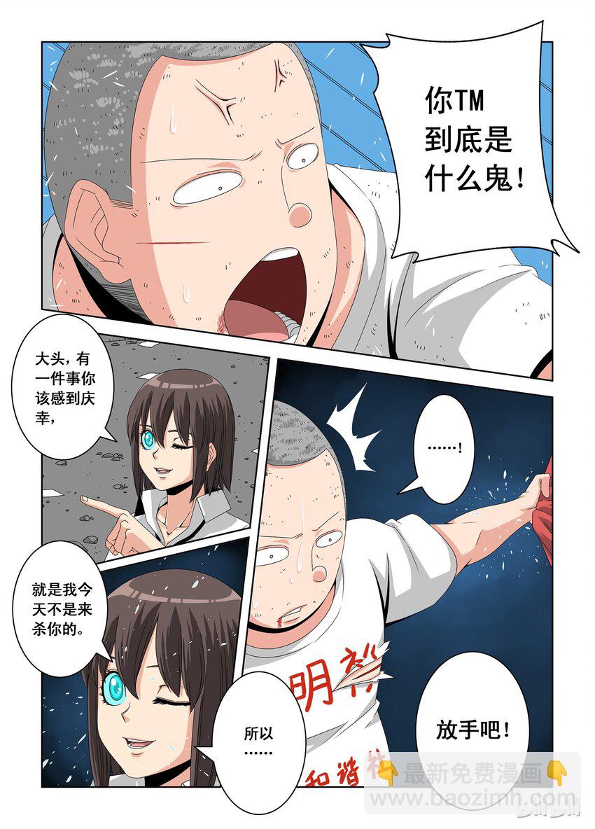 《战国武校》15 屠杀 第7页