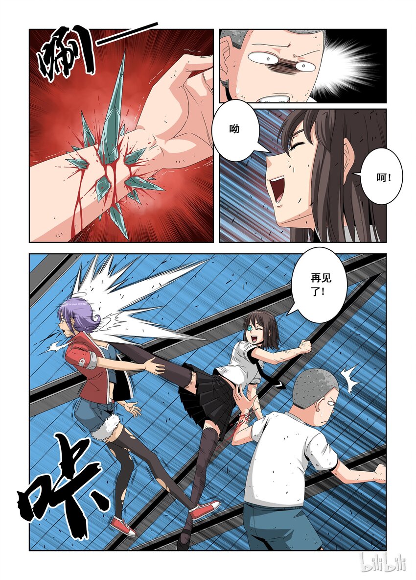 《战国武校》15 屠杀 第8页