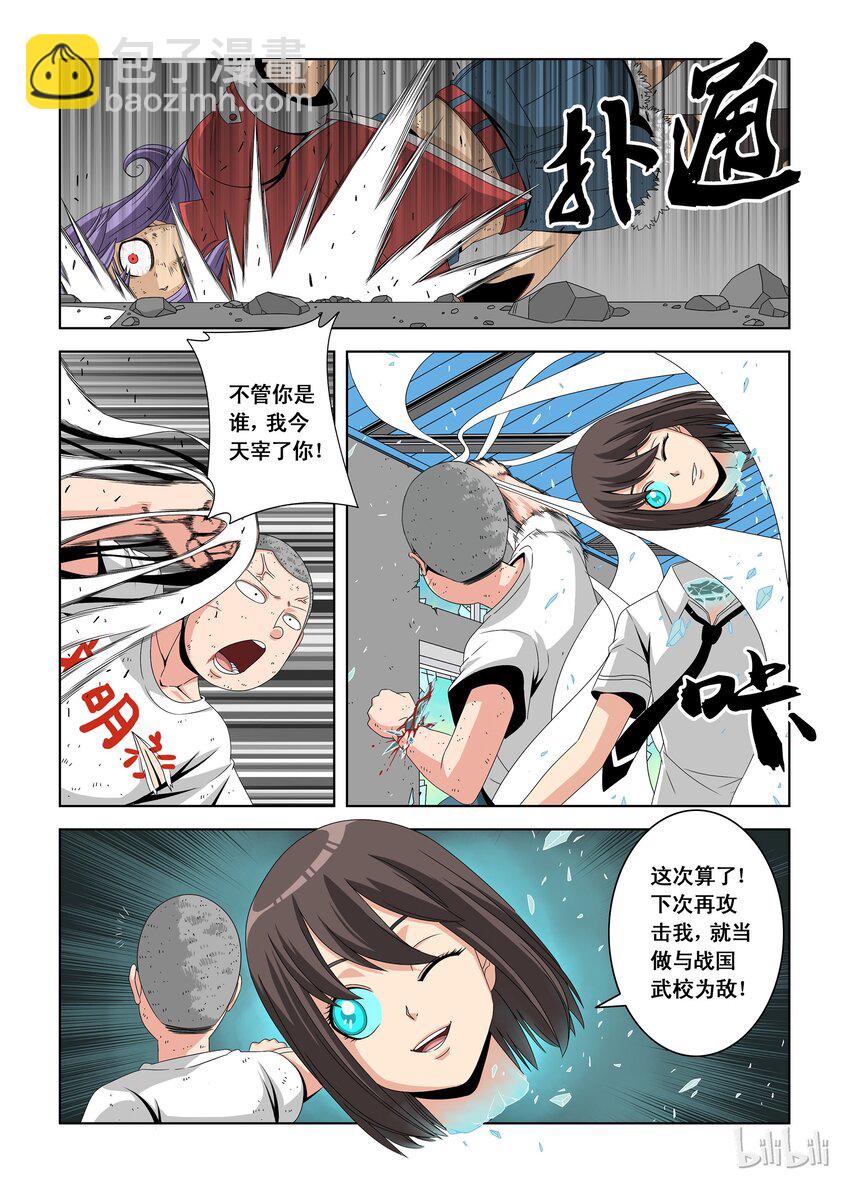 《战国武校》15 屠杀 第9页