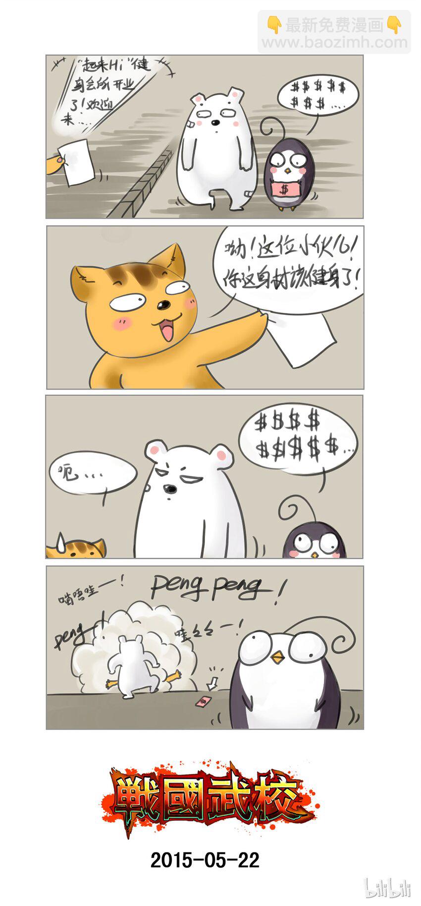 《战国武校》14 十环 第10页