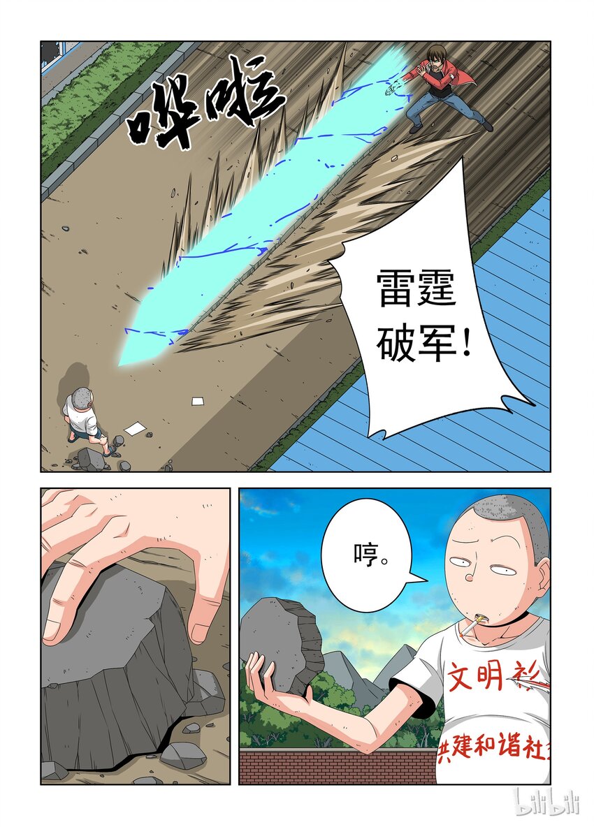 《战国武校》14 十环 第1页