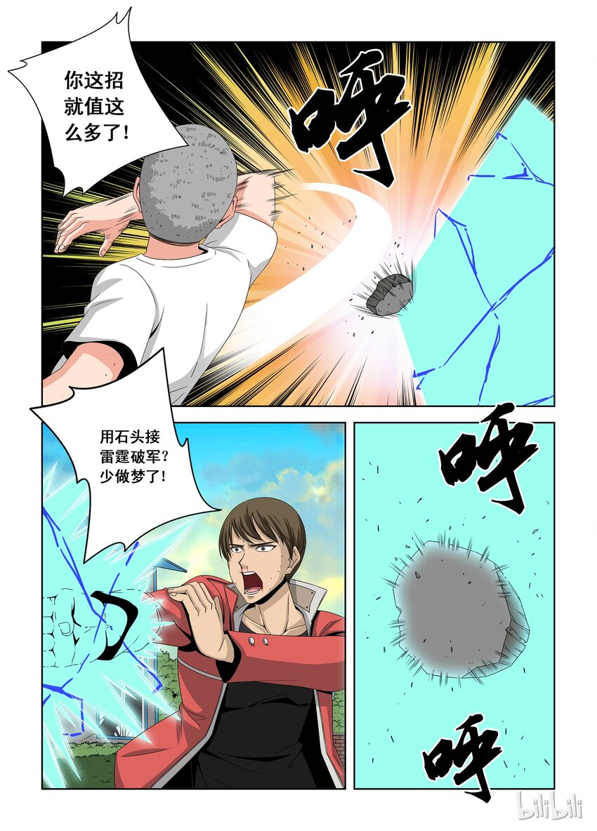 《战国武校》14 十环 第2页