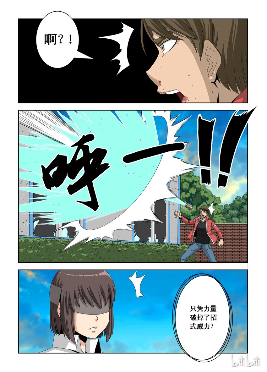 《战国武校》14 十环 第3页