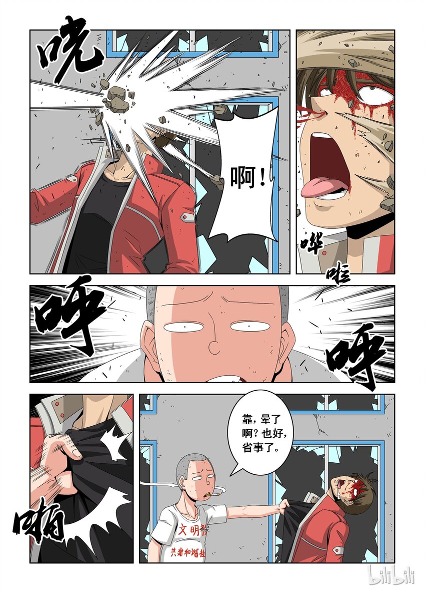 《战国武校》14 十环 第4页