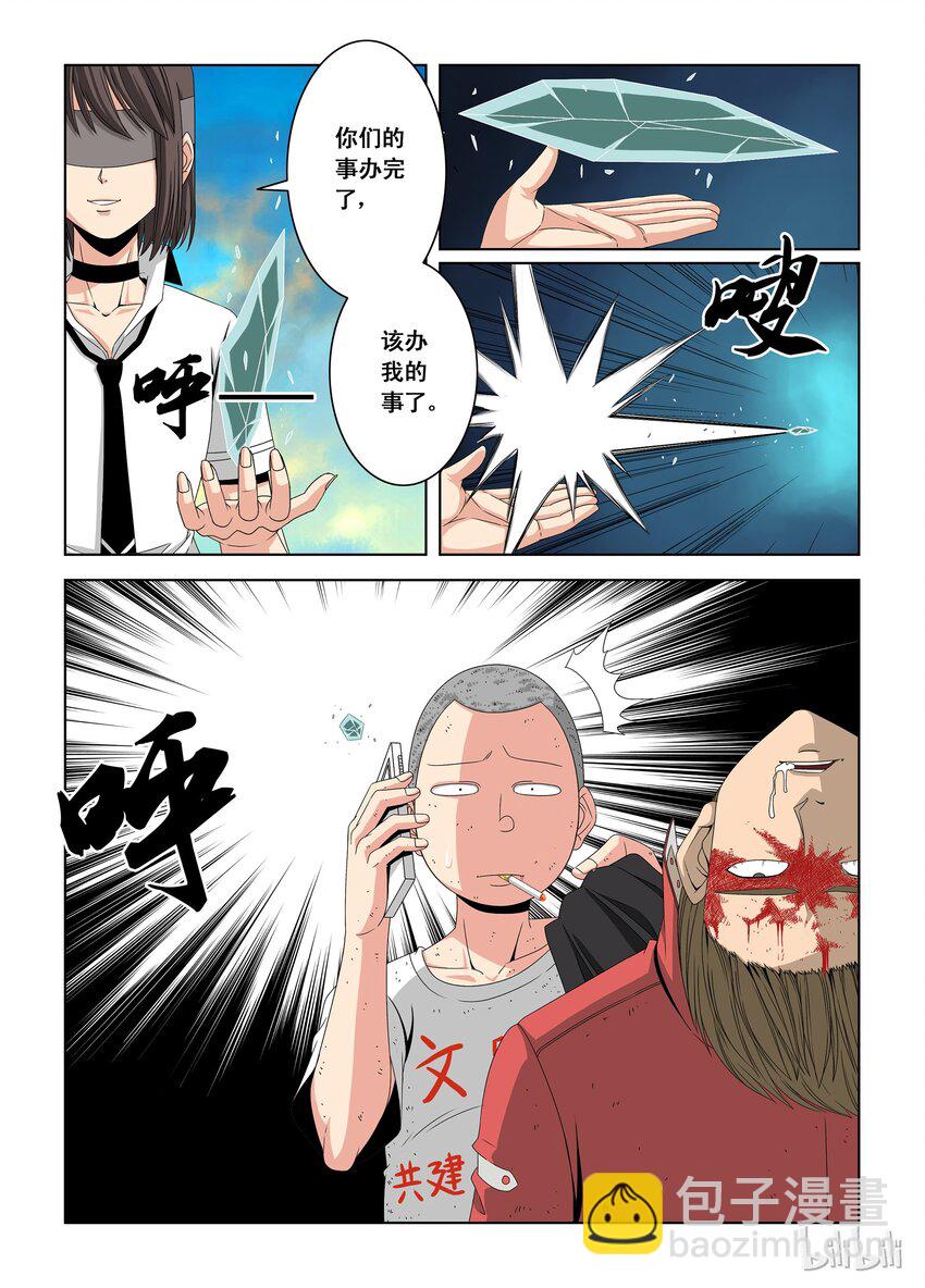 《战国武校》14 十环 第6页