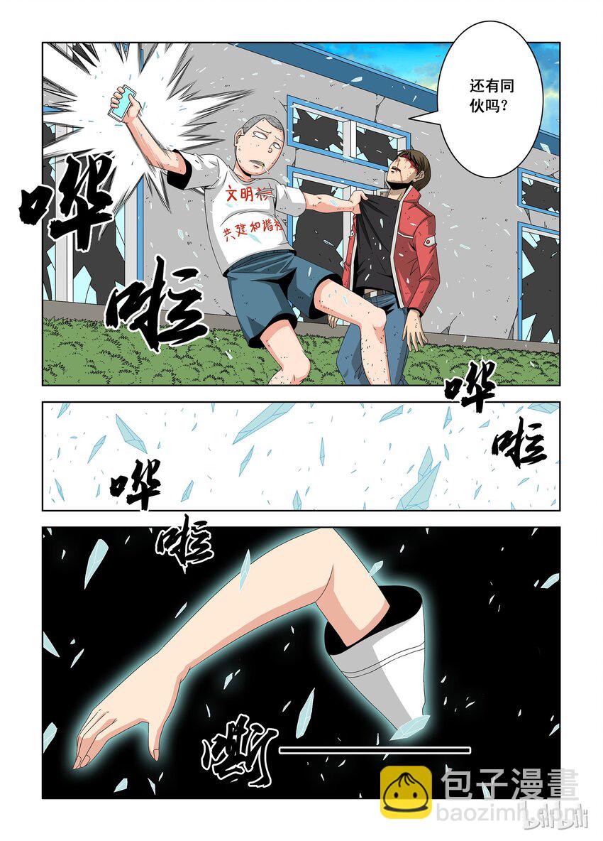 《战国武校》14 十环 第7页