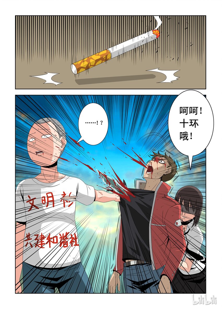 《战国武校》14 十环 第9页