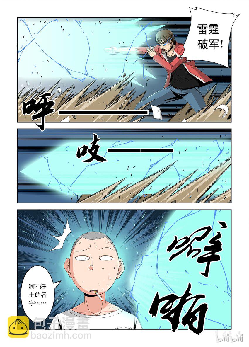《战国武校》13 于子寒 第10页