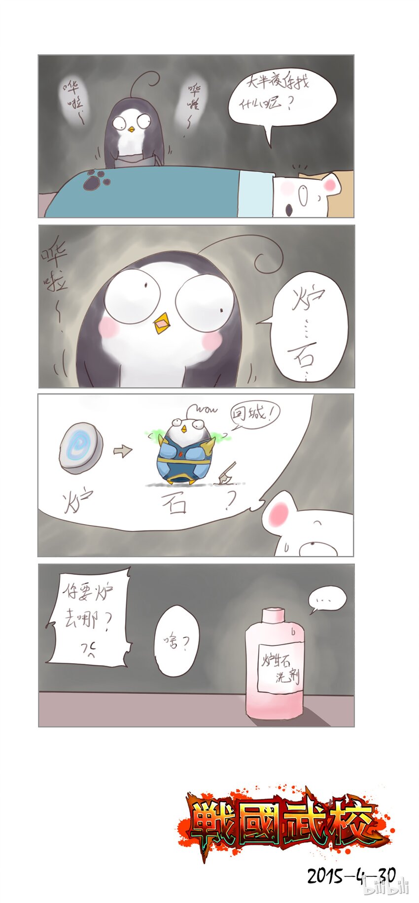 《战国武校》13 于子寒 第11页