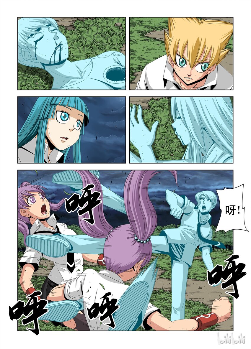 《战国武校》13 于子寒 第2页