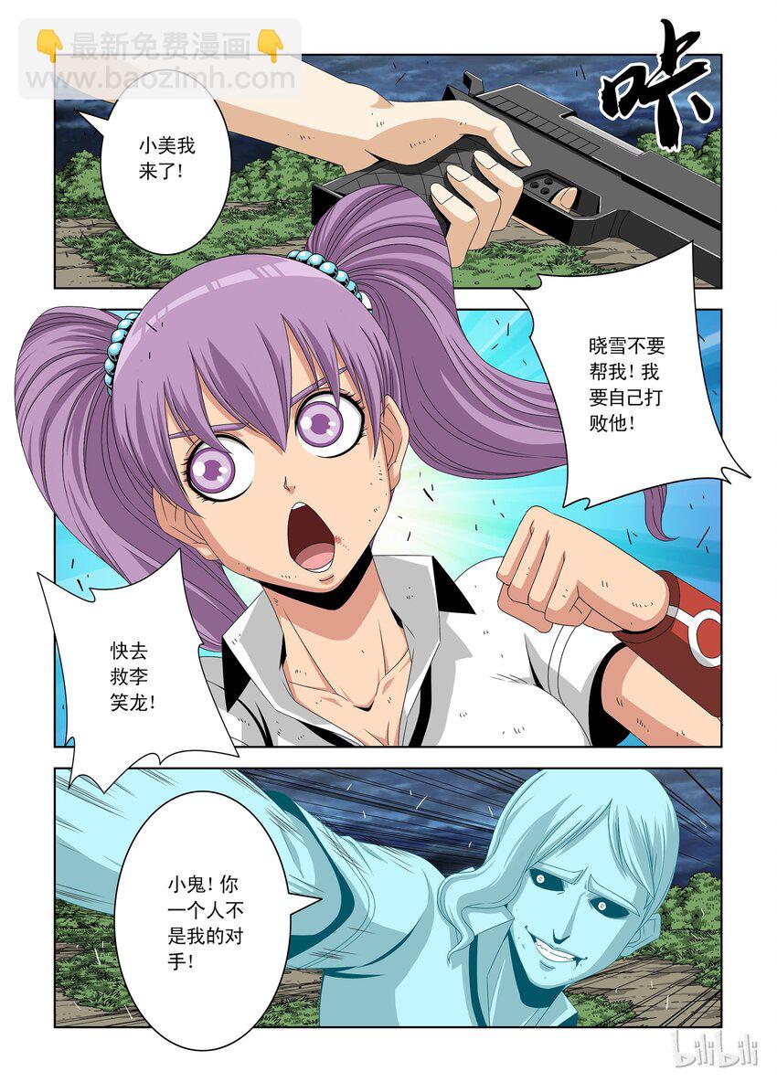 《战国武校》13 于子寒 第3页