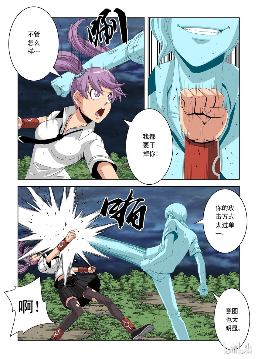 《战国武校》13 于子寒 第4页