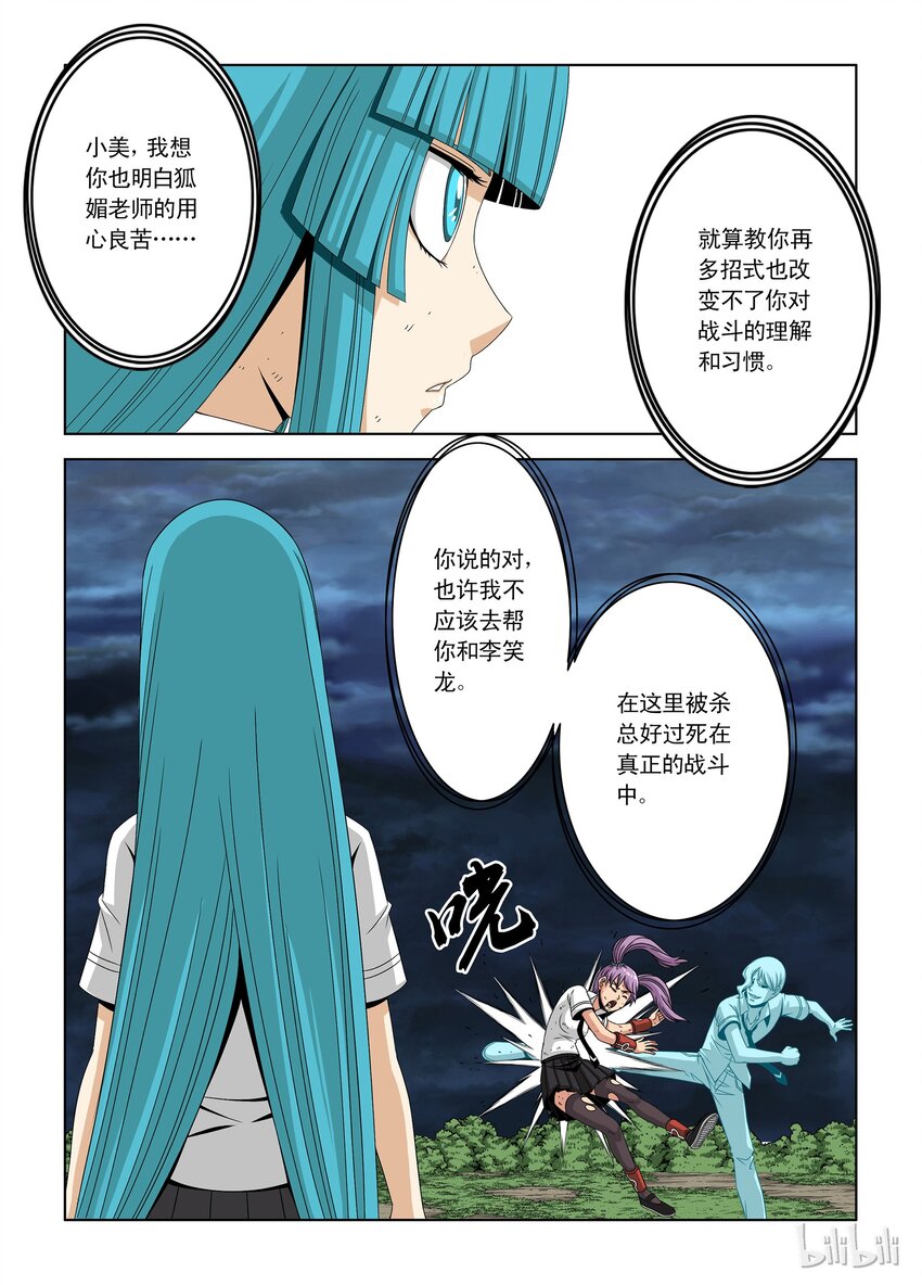 《战国武校》13 于子寒 第5页