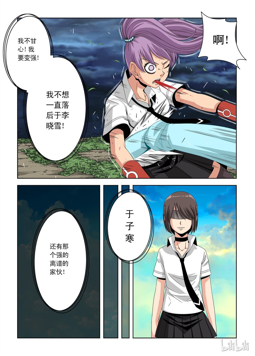 《战国武校》13 于子寒 第6页