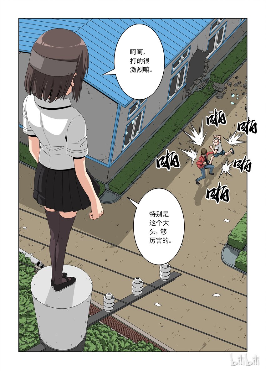 《战国武校》13 于子寒 第7页