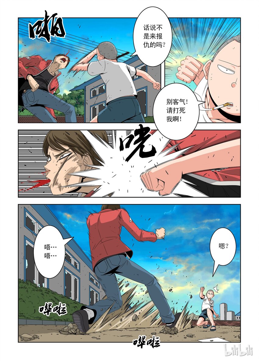 《战国武校》13 于子寒 第8页