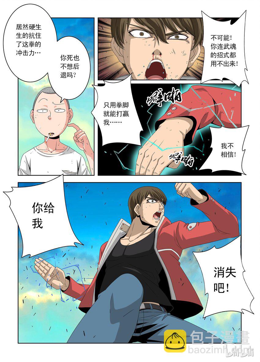 《战国武校》13 于子寒 第9页