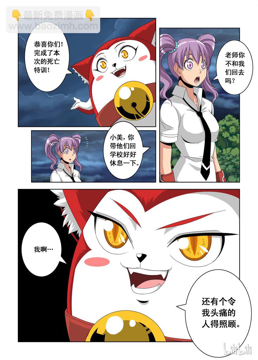 《战国武校》16 训练结束 第10页