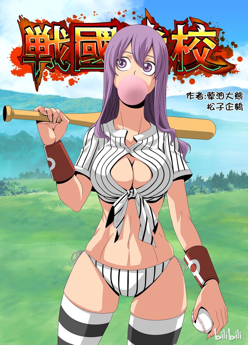 《战国武校》16 训练结束 第1页