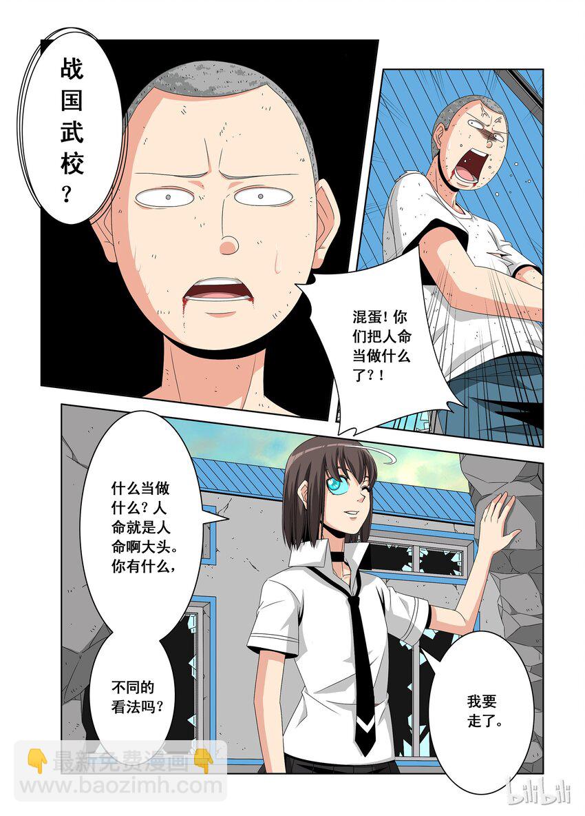 《战国武校》16 训练结束 第2页