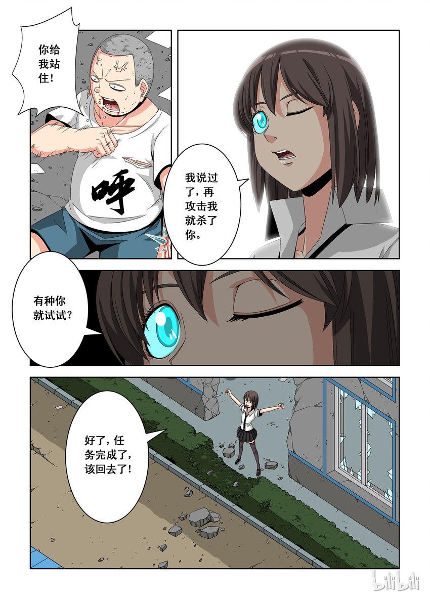 《战国武校》16 训练结束 第3页