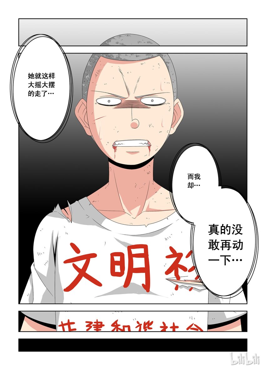 《战国武校》16 训练结束 第4页