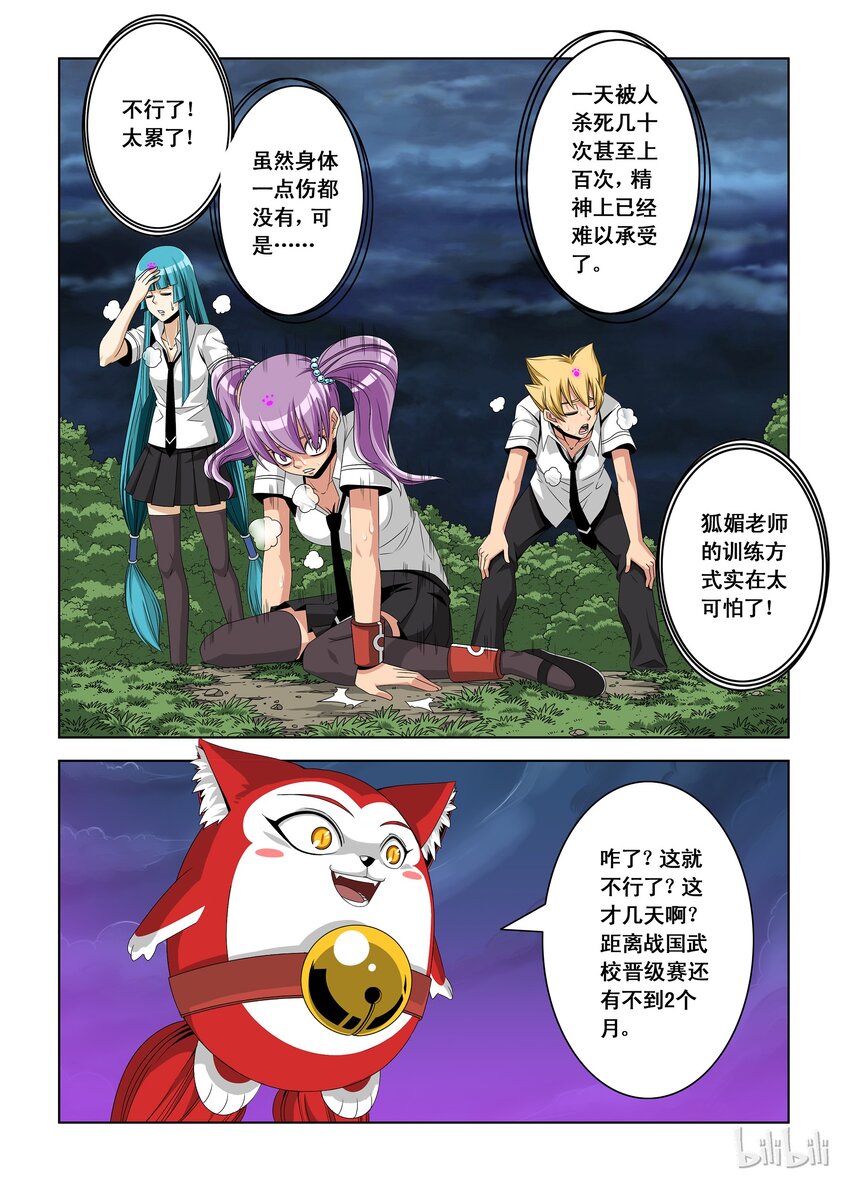 《战国武校》16 训练结束 第5页