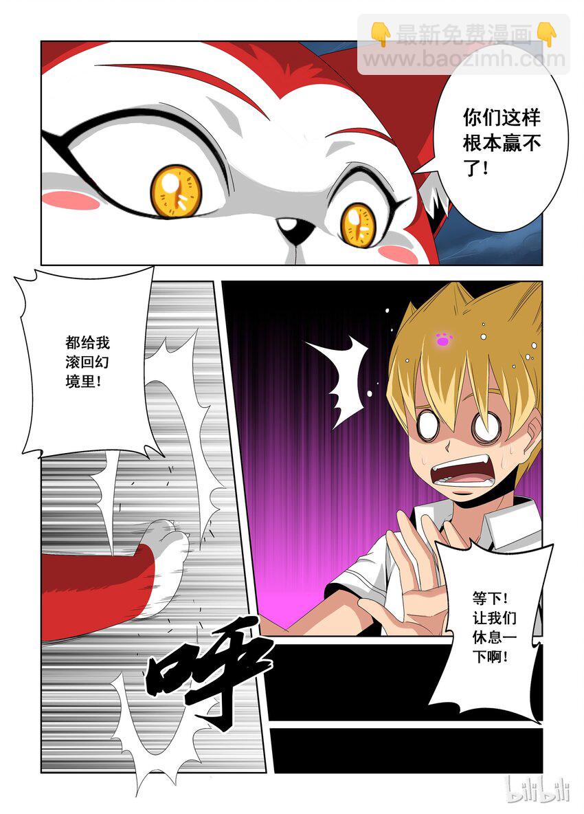 《战国武校》16 训练结束 第6页