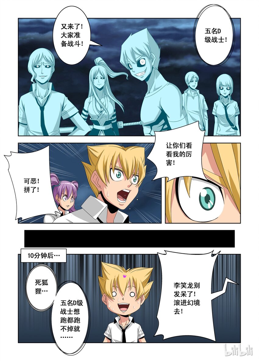 《战国武校》16 训练结束 第7页