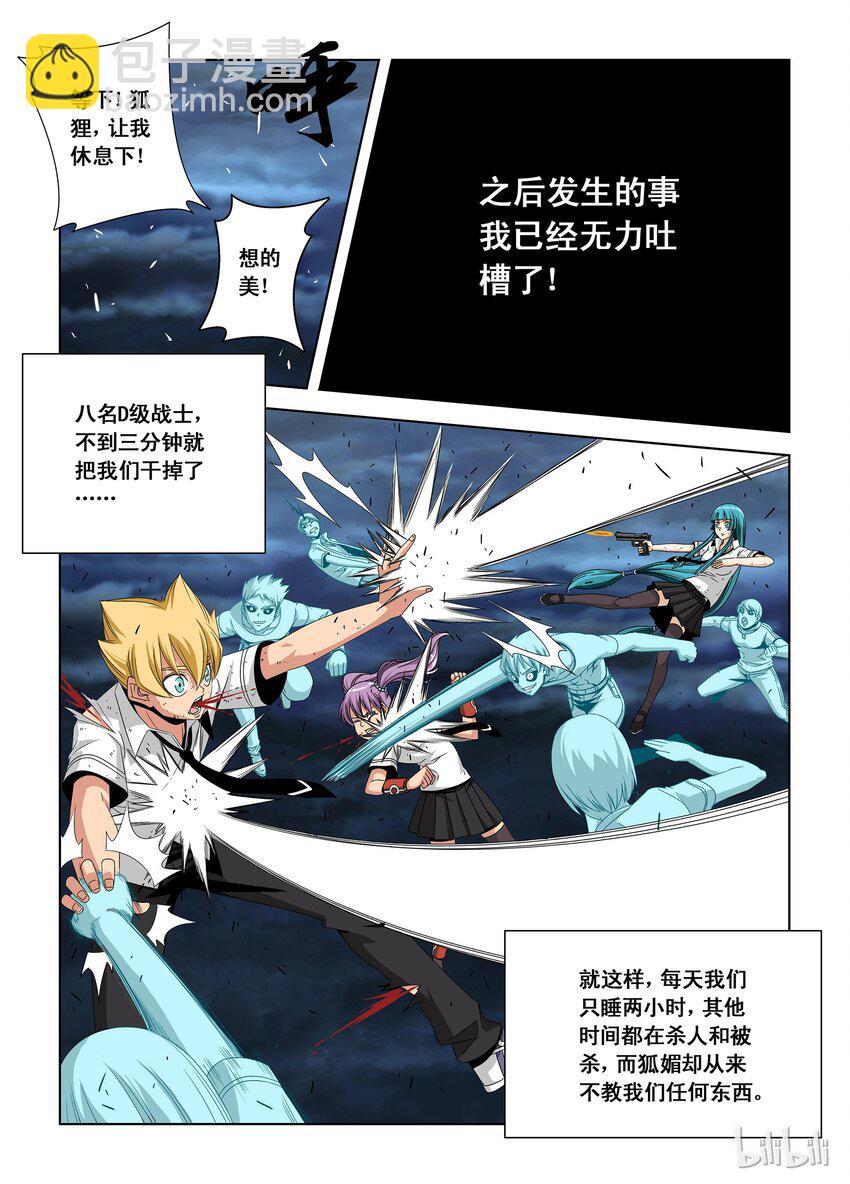 《战国武校》16 训练结束 第8页
