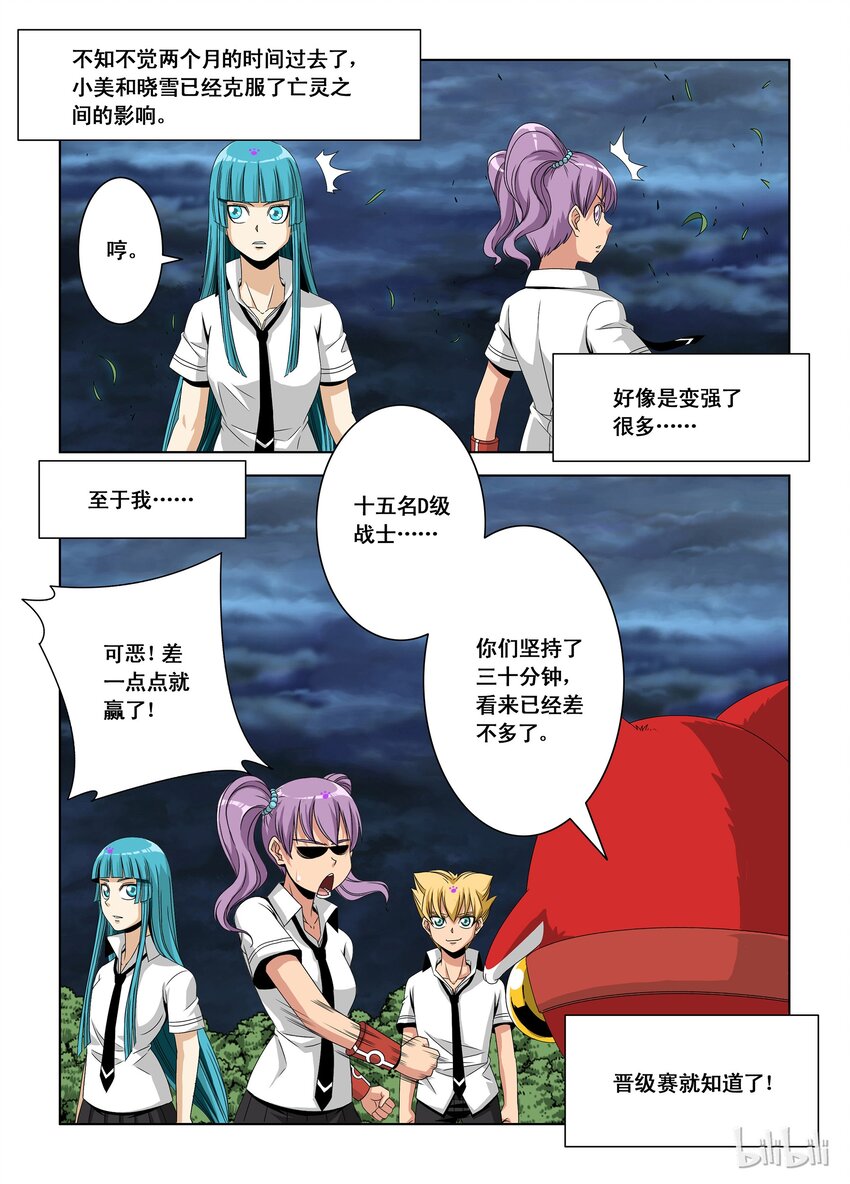 《战国武校》16 训练结束 第9页
