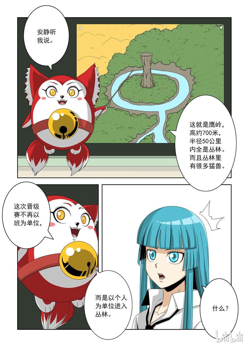 《战国武校》20 杀戮许可 第10页