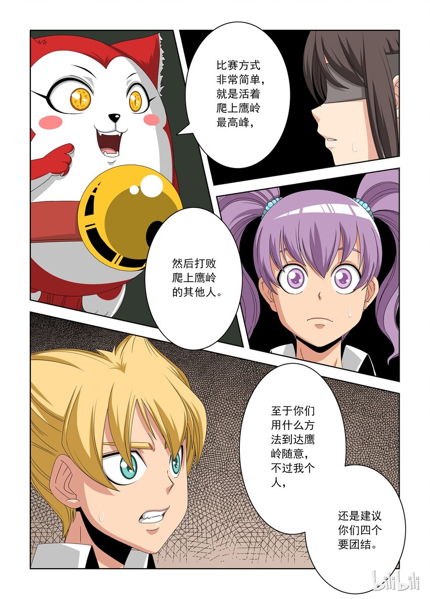 《战国武校》20 杀戮许可 第11页