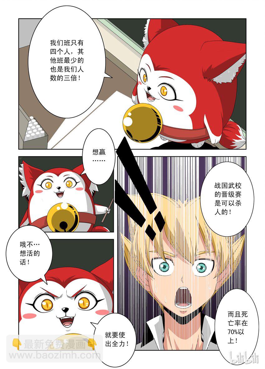 《战国武校》20 杀戮许可 第12页