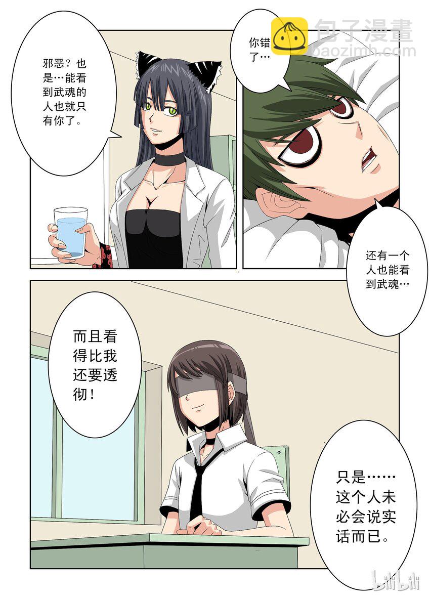 《战国武校》20 杀戮许可 第2页