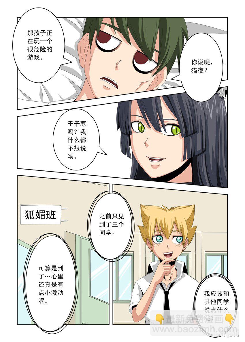 《战国武校》20 杀戮许可 第3页
