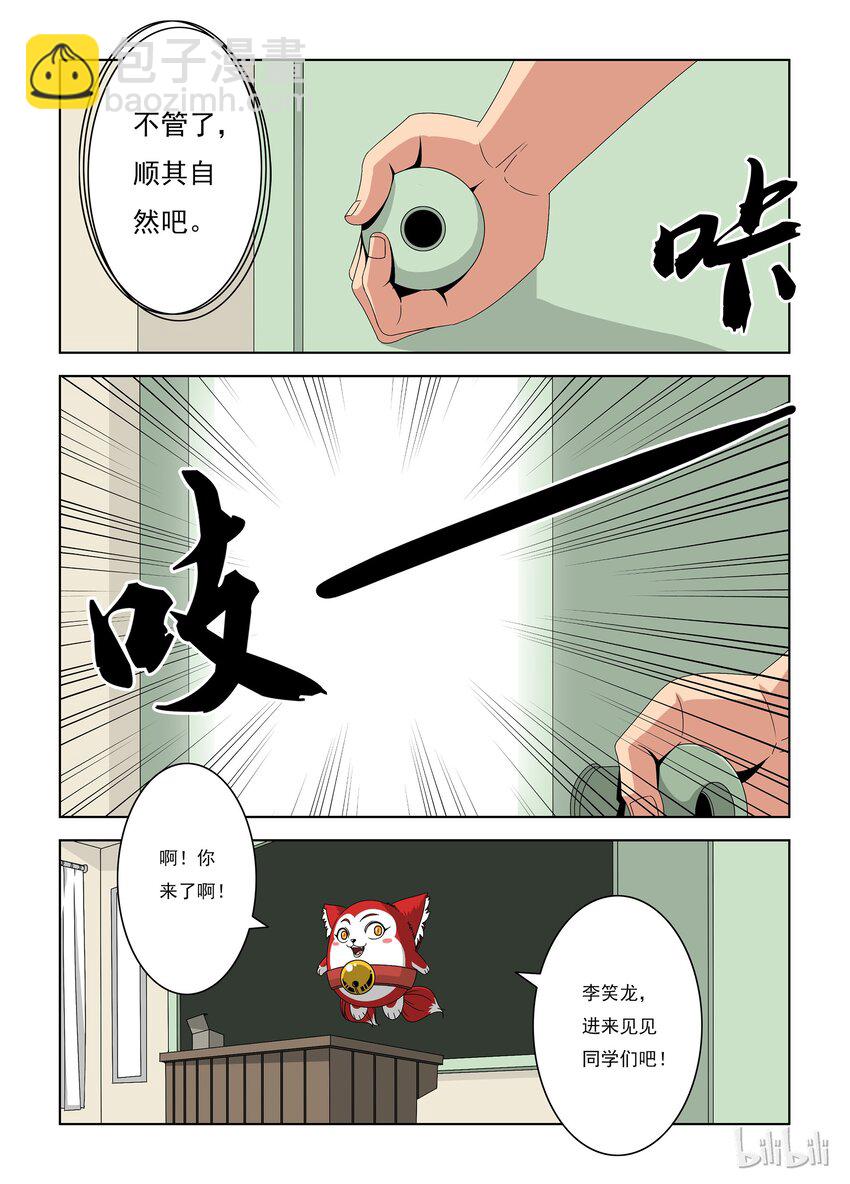 《战国武校》20 杀戮许可 第4页