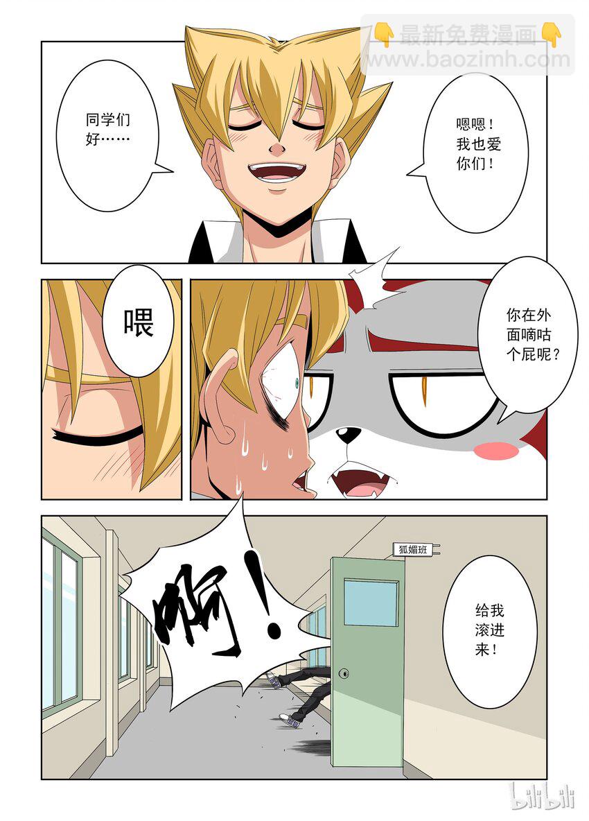 《战国武校》20 杀戮许可 第6页