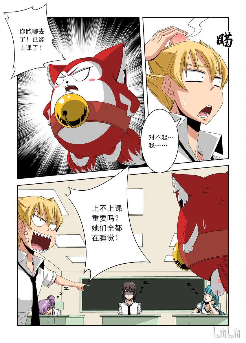 《战国武校》20 杀戮许可 第7页