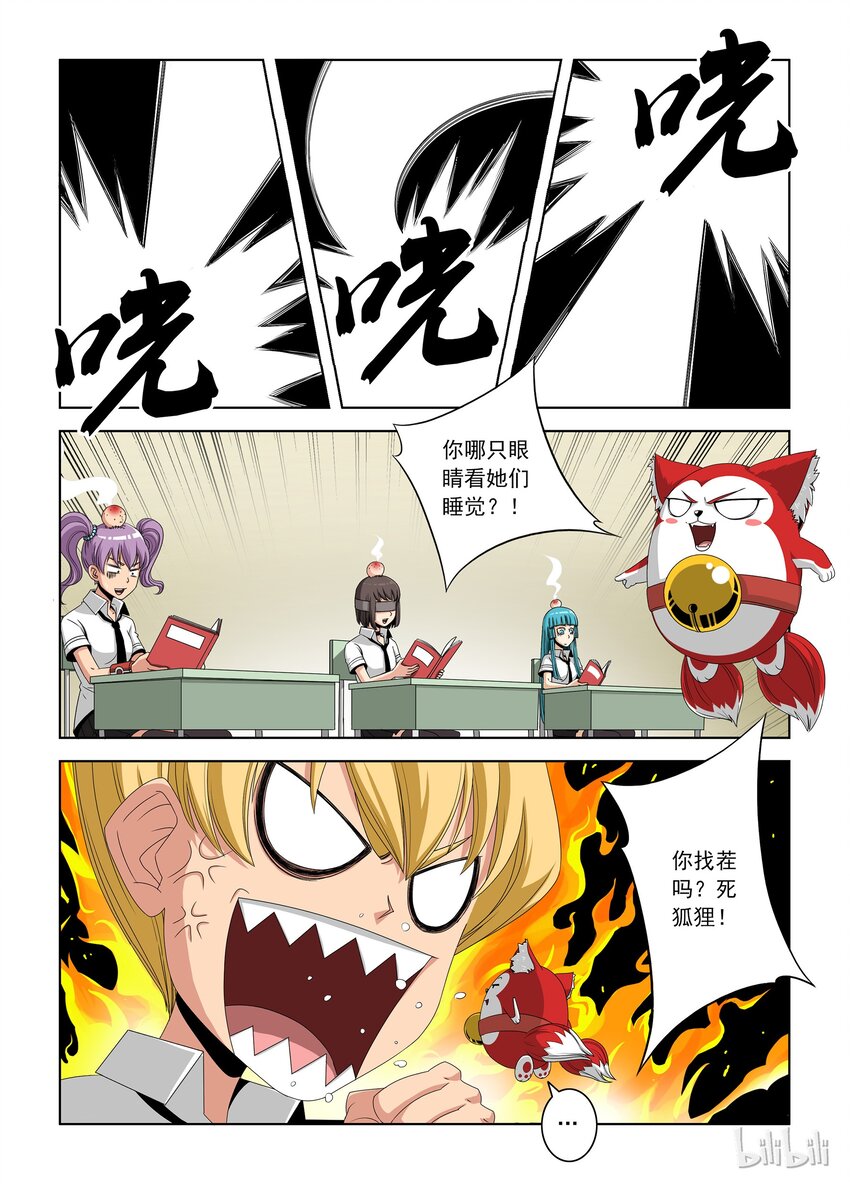 《战国武校》20 杀戮许可 第8页