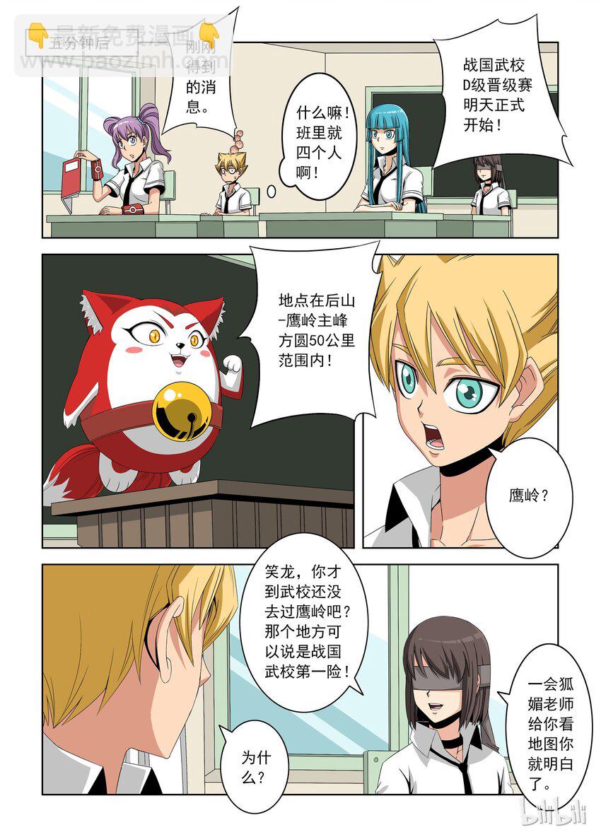 《战国武校》20 杀戮许可 第9页