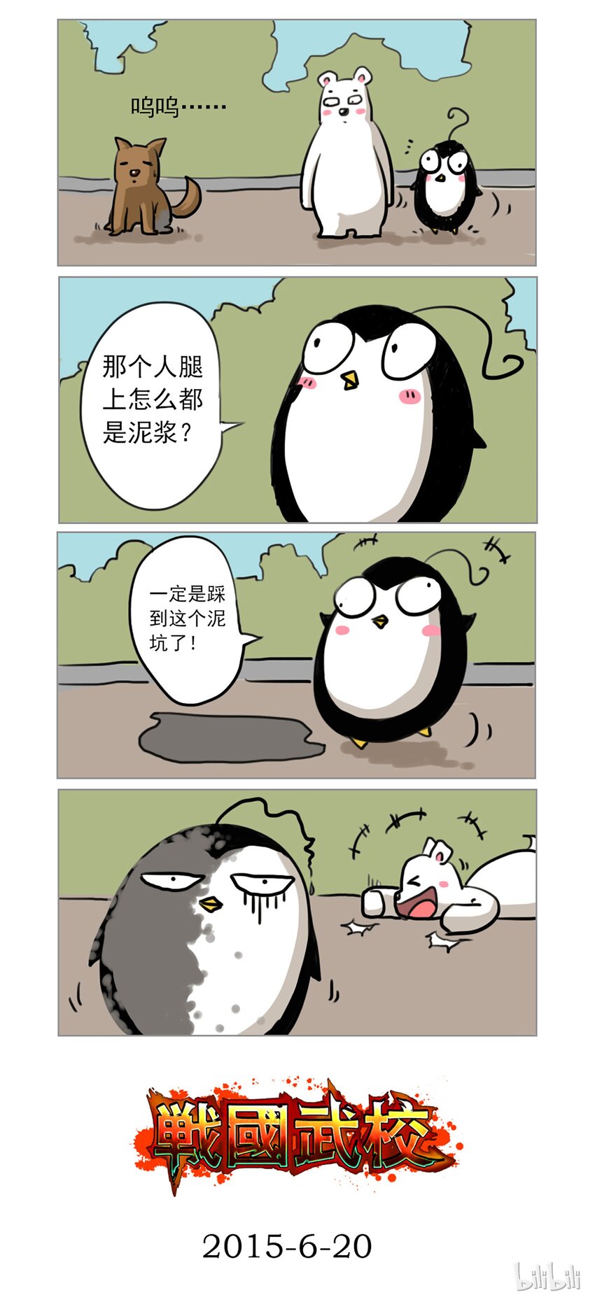 《战国武校》17 返校 第11页