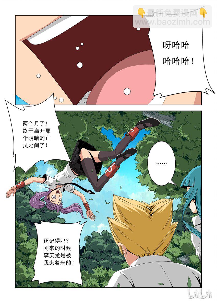 《战国武校》17 返校 第2页